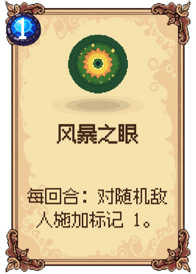 风暴之眼