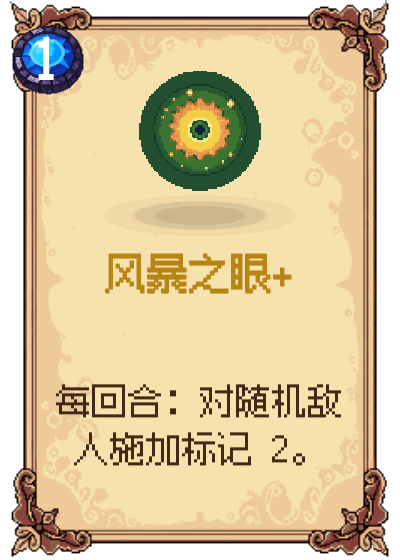 风暴之眼+