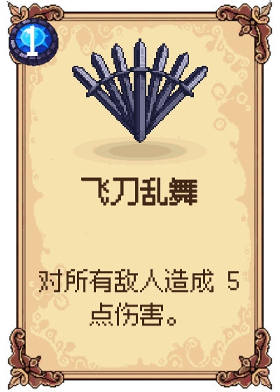 飞刀乱舞