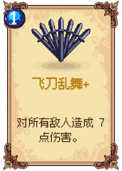 飞刀乱舞+
