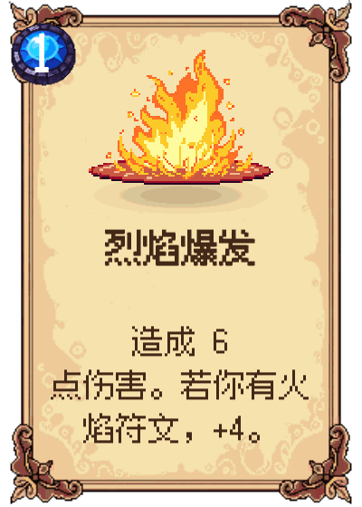 烈焰爆发