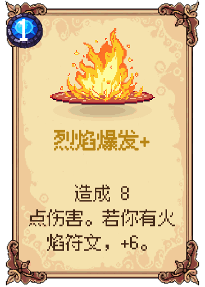 烈焰爆发+