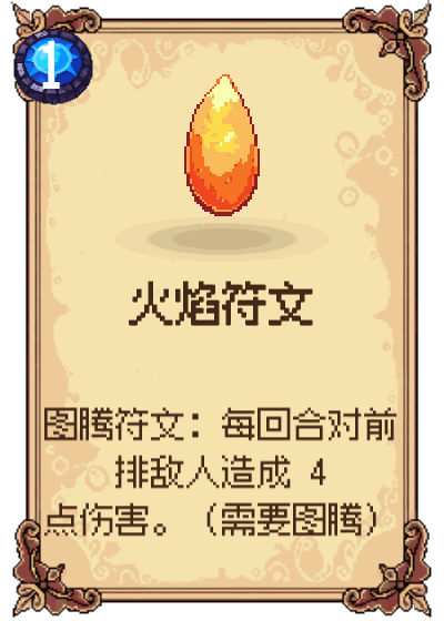 火焰符文