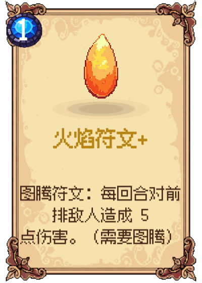 火焰符文+