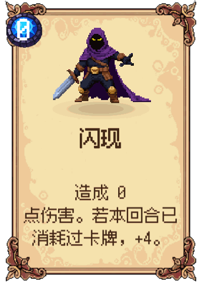 闪现