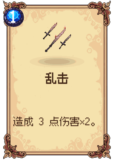 乱击
