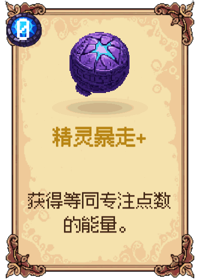 精灵暴走+