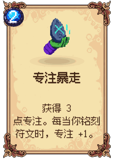 专注暴走