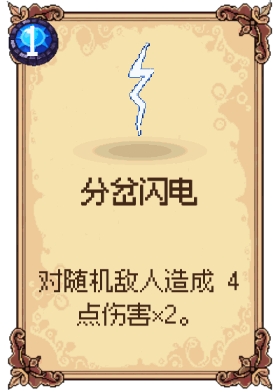 分岔闪电