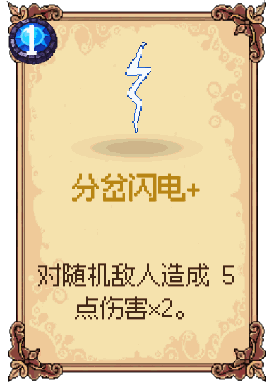 分岔闪电+