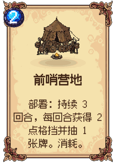 前哨营地