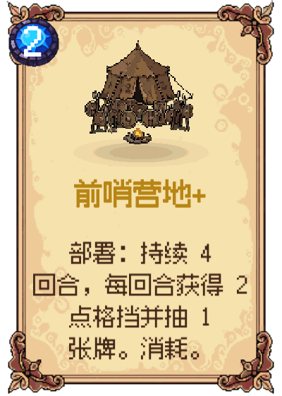 前哨营地+