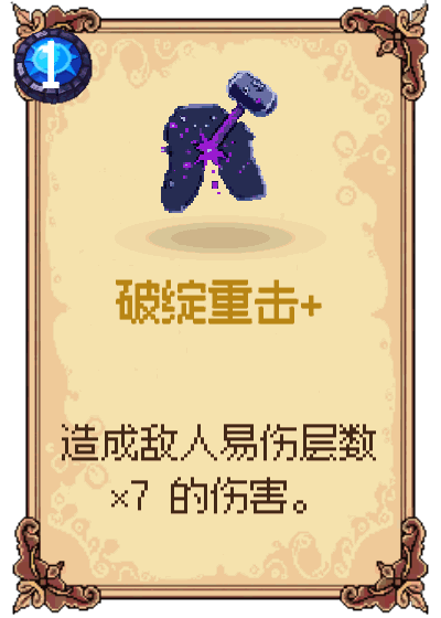 破绽重击+