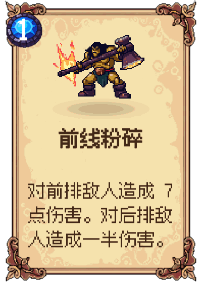 前线粉碎