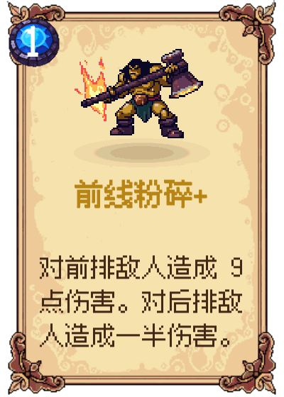 前线粉碎+