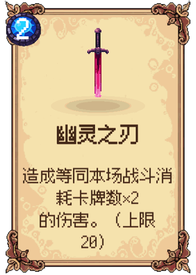 幽灵之刃