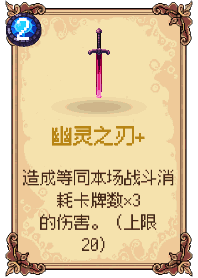 幽灵之刃+