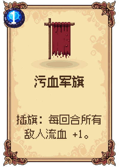 污血军旗