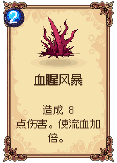血腥风暴