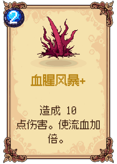 血腥风暴+