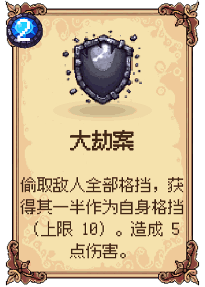 大劫案