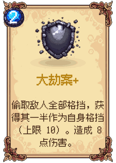 大劫案+