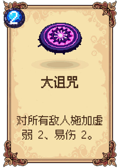 大诅咒
