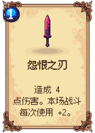 怨恨之刃