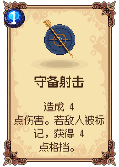 守备射击