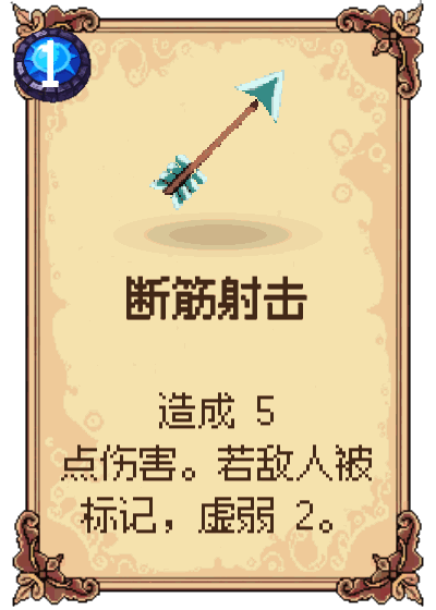 断筋射击