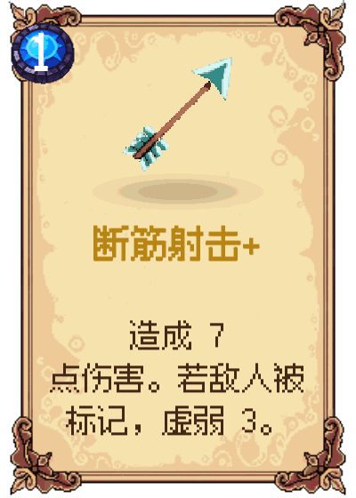 断筋射击+