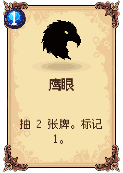 鹰眼