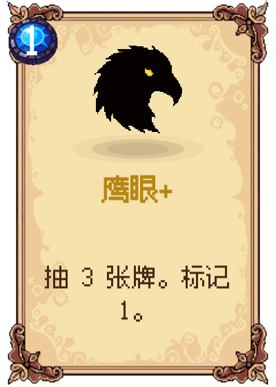 鹰眼+