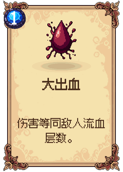 大出血