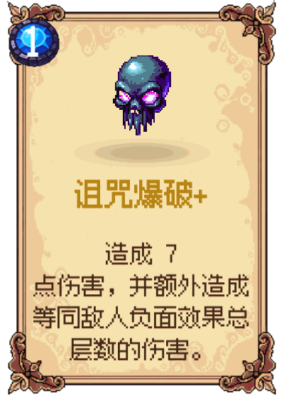 诅咒爆破+
