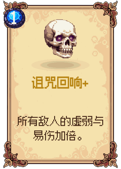 诅咒回响+