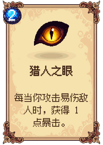 猎人之眼
