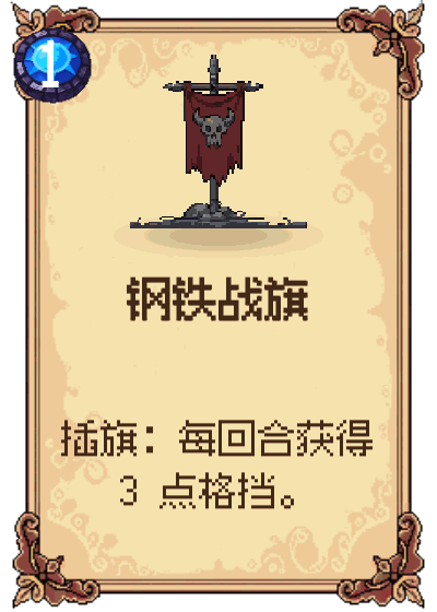 钢铁战旗