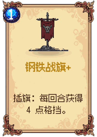 钢铁战旗+