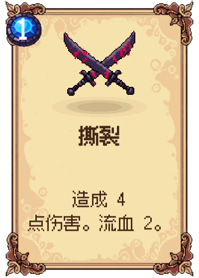 撕裂