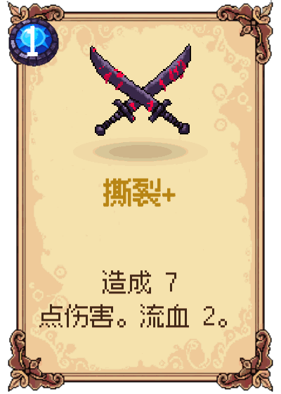 撕裂+