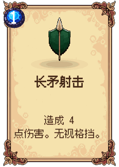 长矛射击