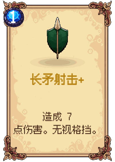 长矛射击+