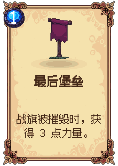 最后堡垒