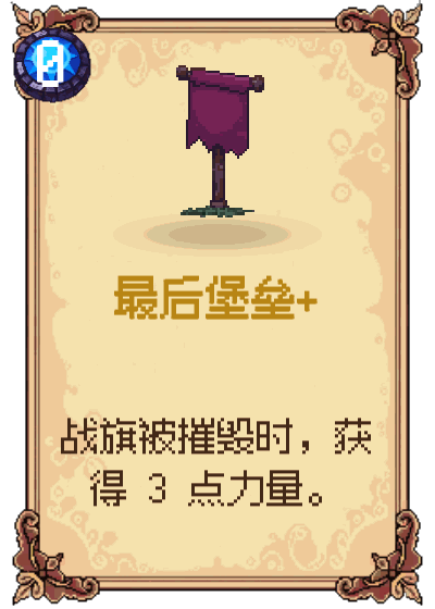 最后堡垒+