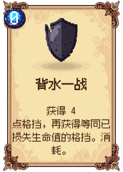 背水一战