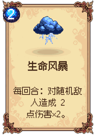 生命风暴