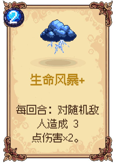 生命风暴+