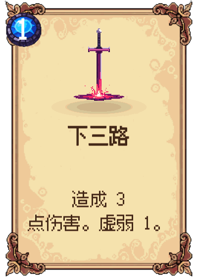 下三路
