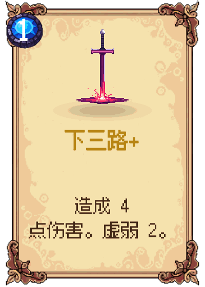 下三路+